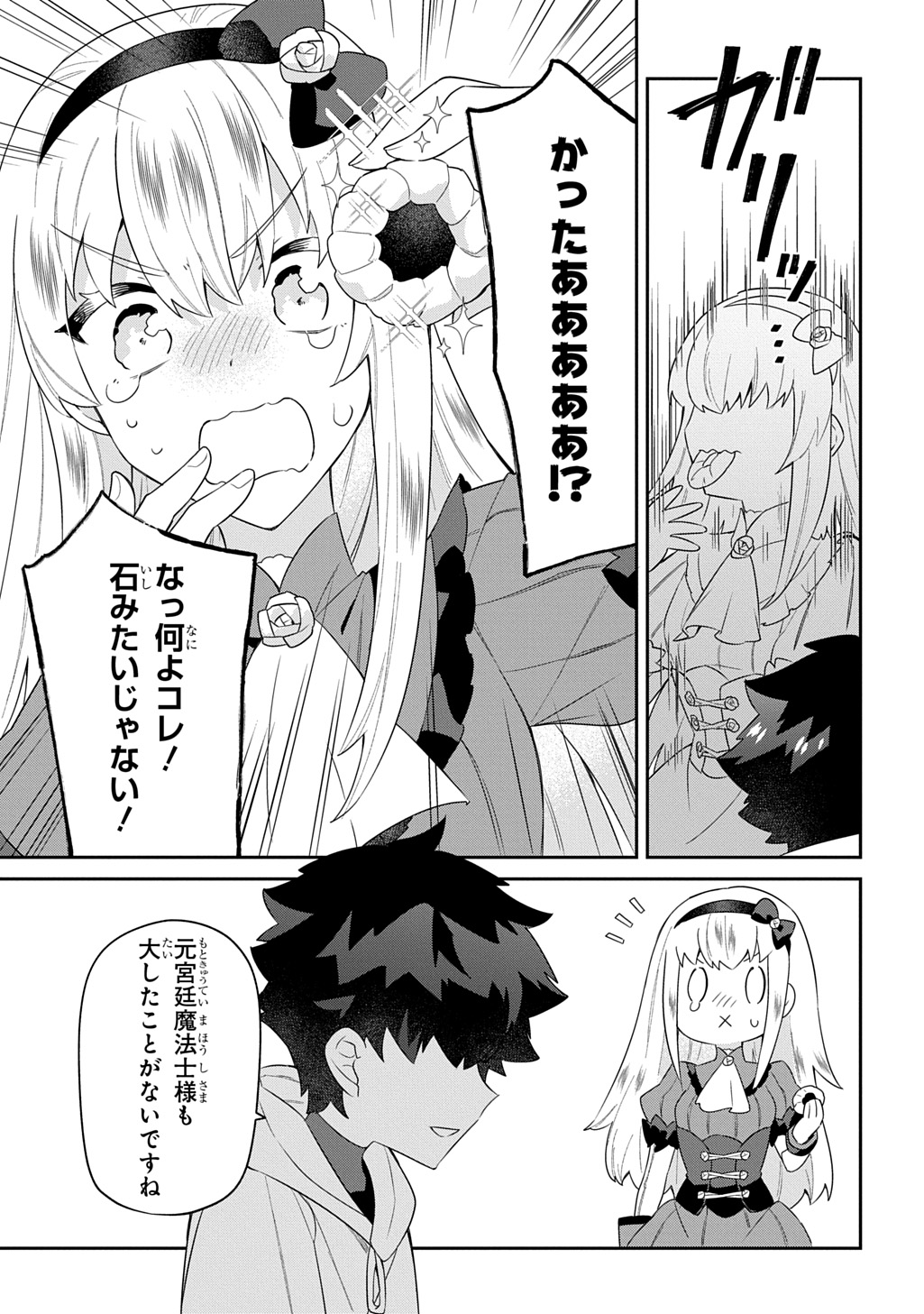 Shiniki no Mahoutsukai ~Kami ni Aisareta Rakudaisei wa Mahou Gakuin e Kayou~ - Chapter 4 - Page 7